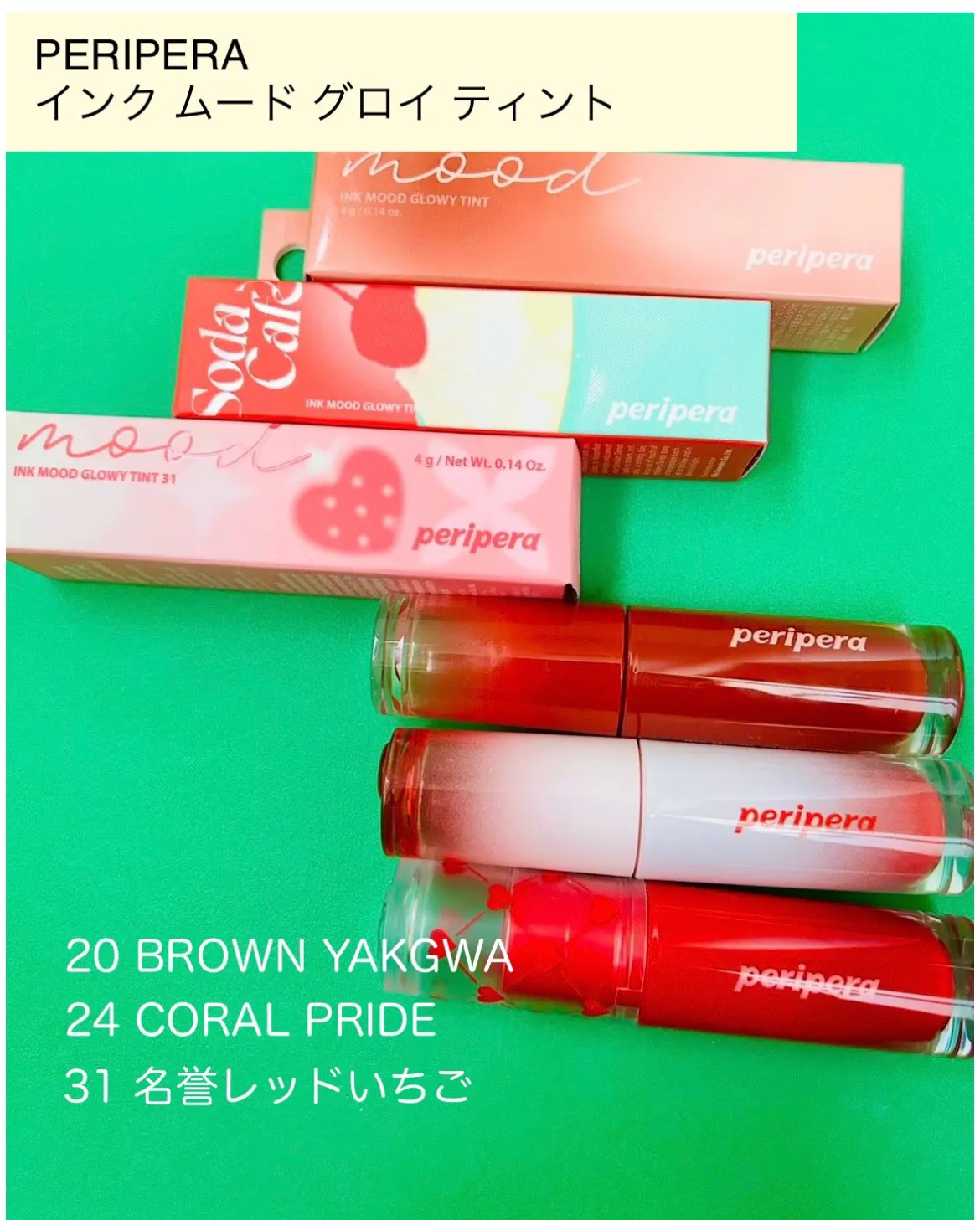 ペリペラ インク ムード グロイ ティント 31 HONORABLE BERRY(名誉レッドいちご)/PERIPERA/リップティントを使ったクチコミ（2枚目）