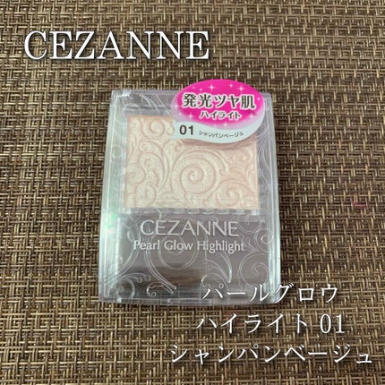 パールグロウハイライト/CEZANNE/パウダーハイライトを使ったクチコミ(1枚目)