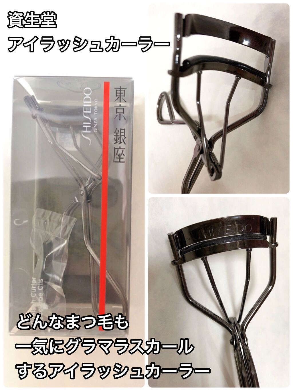 アイラッシュカーラー/SHISEIDO/ビューラーを使ったクチコミ（3枚目）