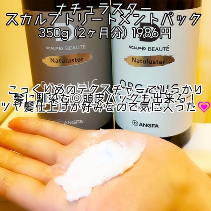 スカルプD ボーテ ナチュラスター スカルプシャンプー/トリートメントパック/アンファー(スカルプD)/シャンプー・コンディショナーを使ったクチコミ(4枚目)