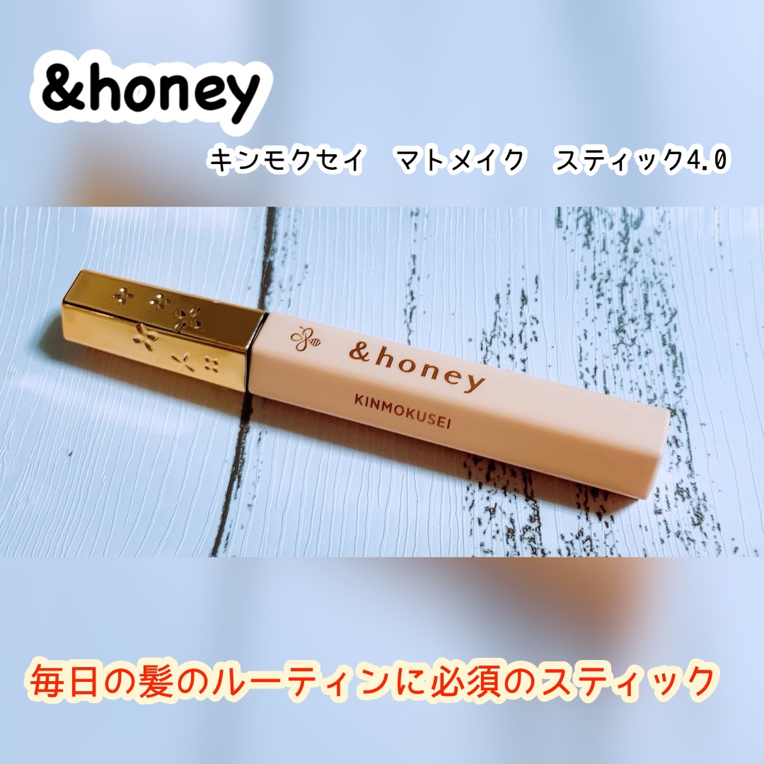 アンドハニー キンモクセイ マトメイク スティック4.0/&honey/ヘアジェルを使ったクチコミ（1枚目）