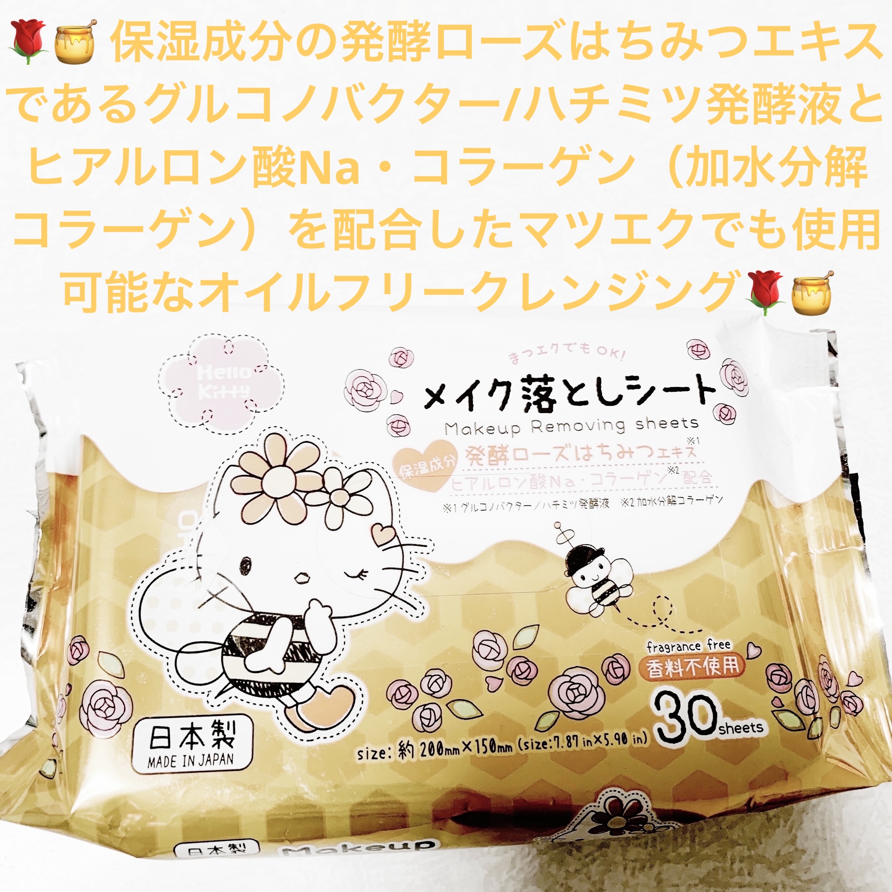 メイク落としシートハローキティ/DAISO/クレンジングシートを使ったクチコミ（1枚目）