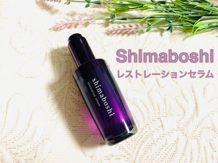 shimaboshi レストレーションセラムのクチコミ「shimaboshiで調べるとまず出てくるのがこのレストレーションセラムで、前から気になってた.....」(1枚目)