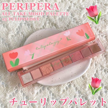 オール テイク ムード パレット/PERIPERA/アイシャドウパレットを使ったクチコミ（1枚目）