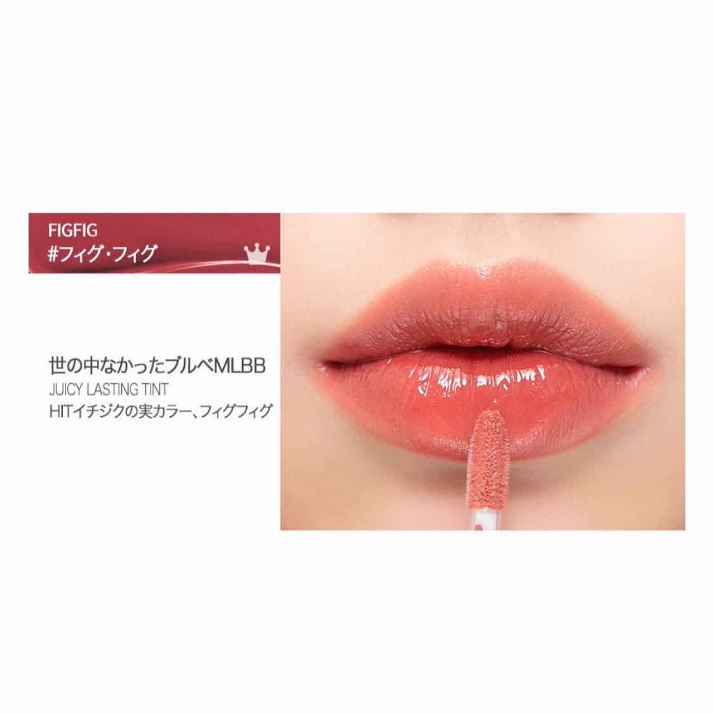 ジューシーラスティングティント/rom&nd/リップティントを使ったクチコミ(1枚目)