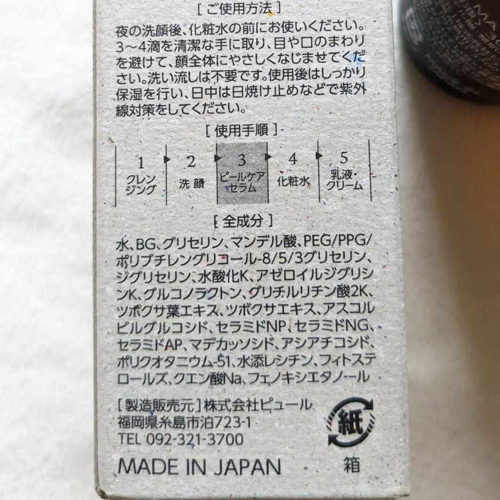 ピールケアセラム/My AMULET/美容液を使ったクチコミ(5枚目)