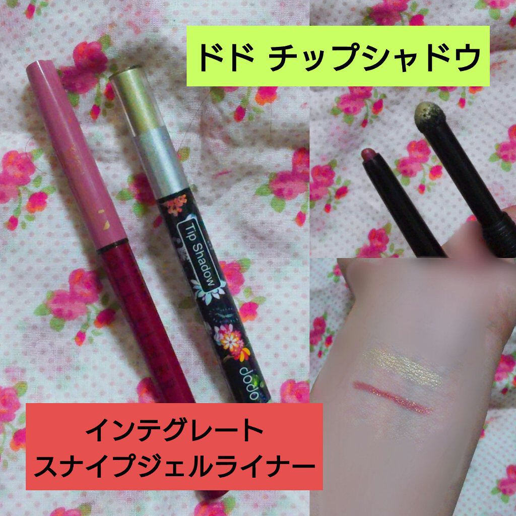 チップ シャドウ/ドド/単色アイシャドウを使ったクチコミ（1枚目）