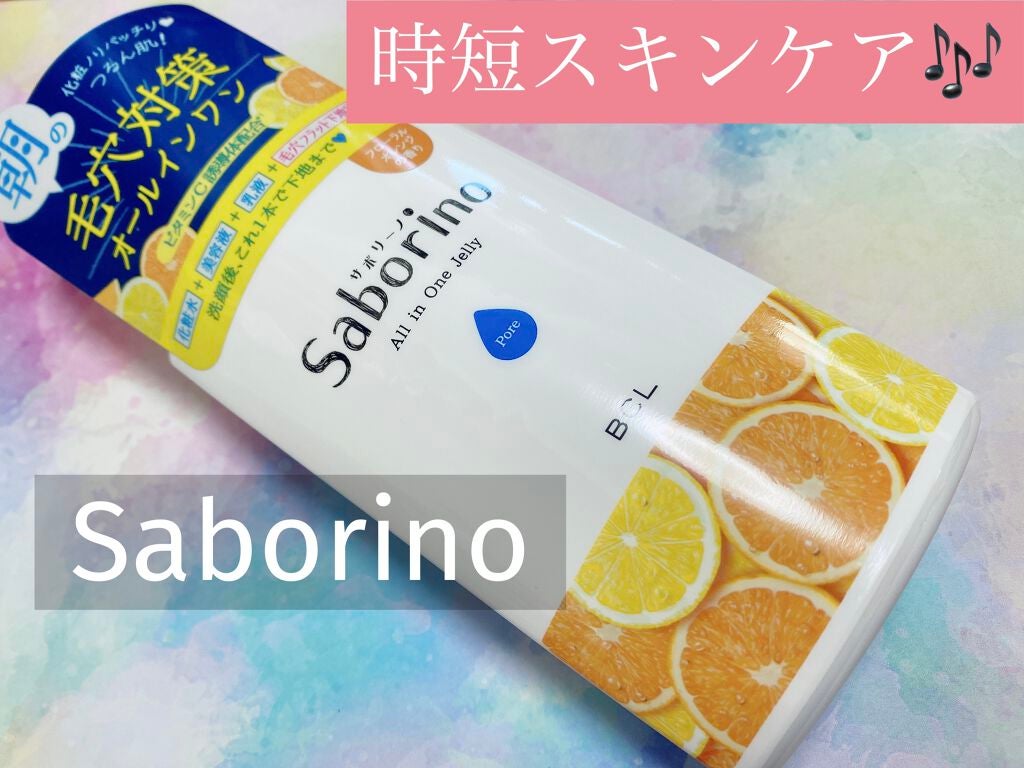 おはようるおいジュレ FO/サボリーノ/オールインワン化粧品を使ったクチコミ(1枚目)