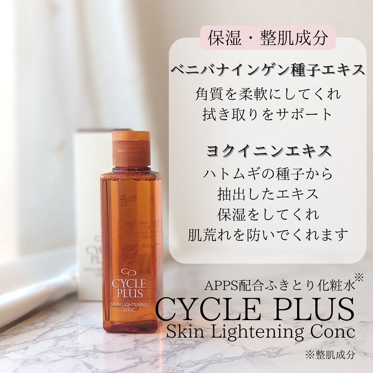 サイクルプラス ふきとり化粧水 スキンライトニングコンク 150ml