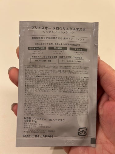 plus eau メロウリュクスマスク ジャータイプのクチコミ「12g✖️4回分、使ってみました。

乾燥やパサつきが気になる髪が悩み。

ロングヘアで、毎月.....」（3枚目）