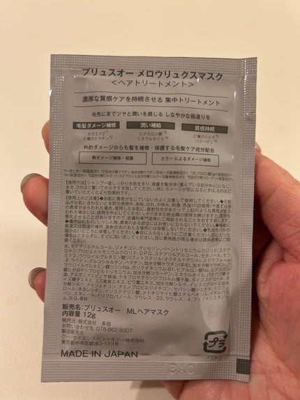 プリュスオー メロウリュクスマスク ジャータイプ/plus eau/ヘアマスク・ヘアパックを使ったクチコミ(3枚目)