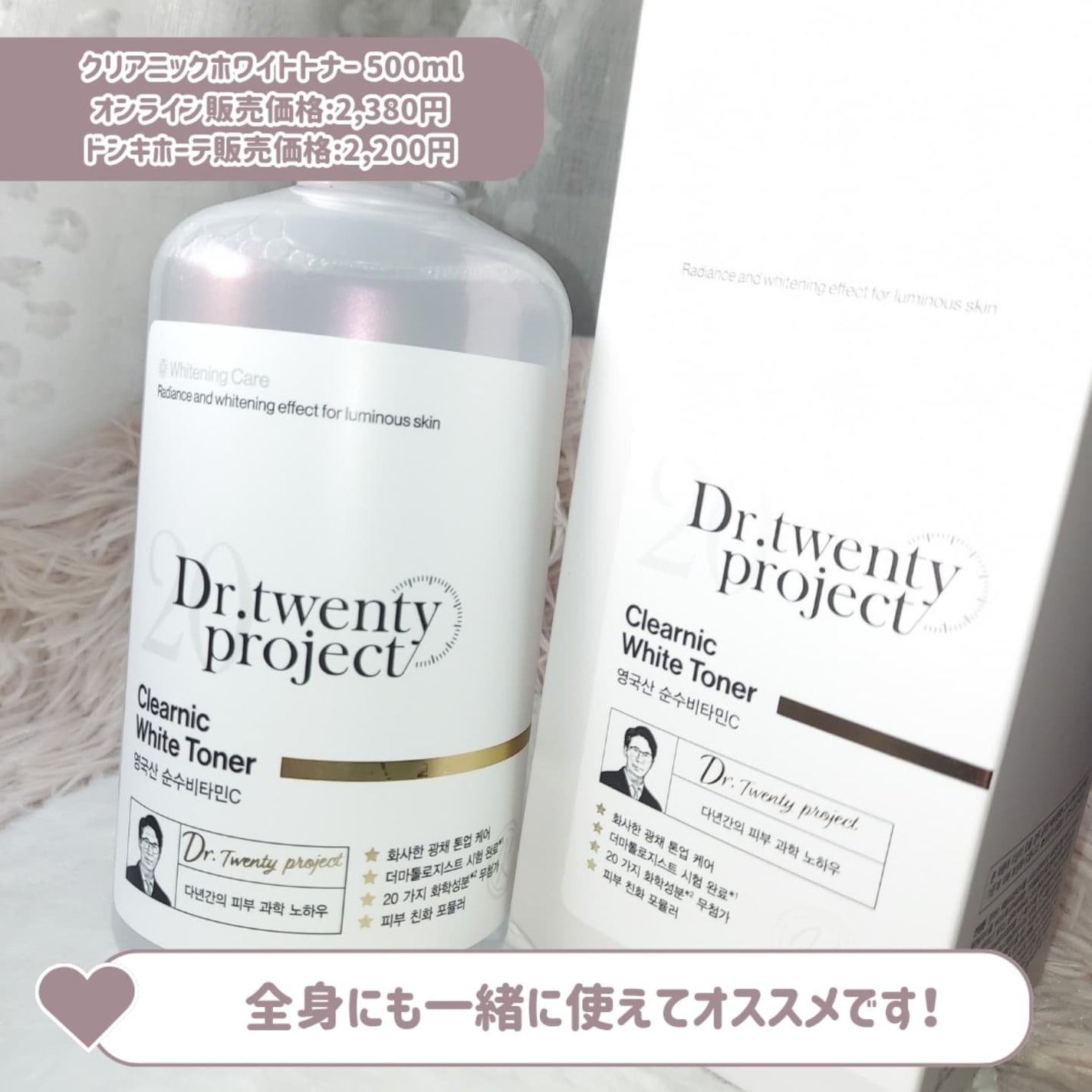 クリアニックホワイトトナー/Dr.Twenty Project/化粧水を使ったクチコミ(5枚目)