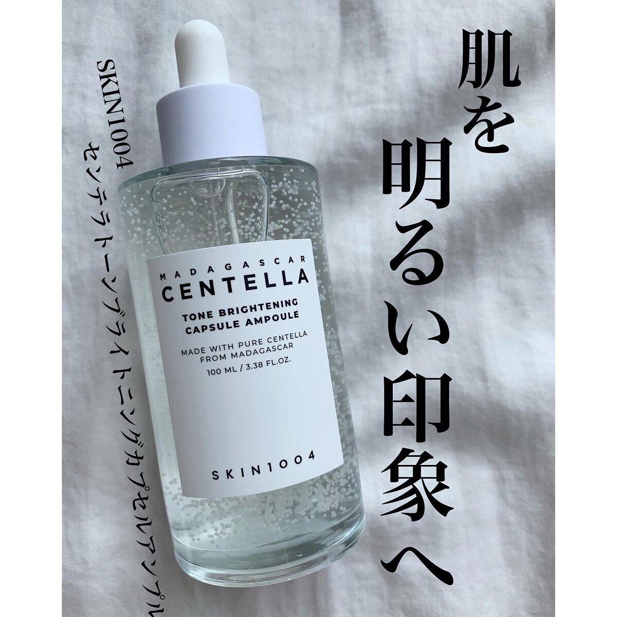 トーンブライトニング カプセルアンプル/SKIN1004/美容液を使ったクチコミ（1枚目）