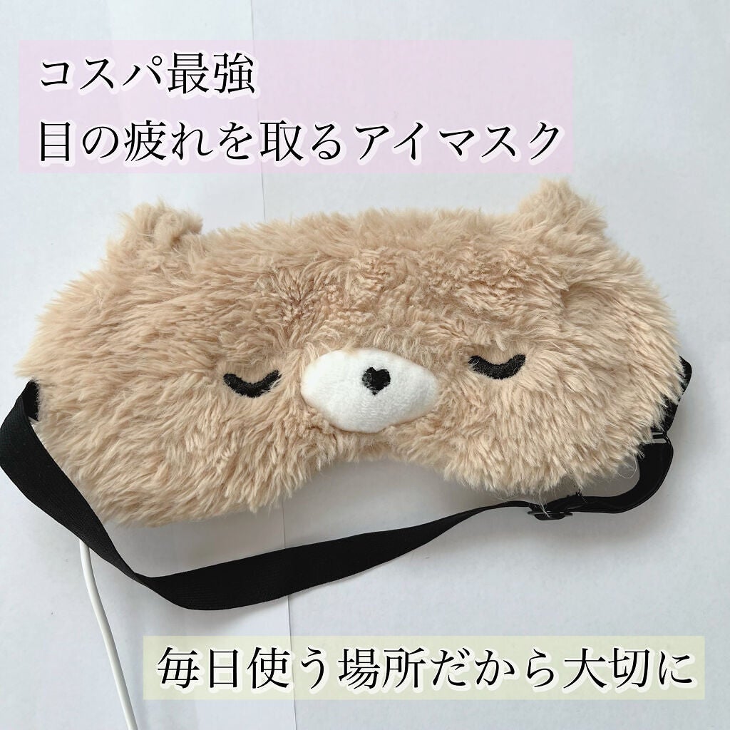 モコモコEYEマスク/Anmin/ホットアイマスクを使ったクチコミ(1枚目)