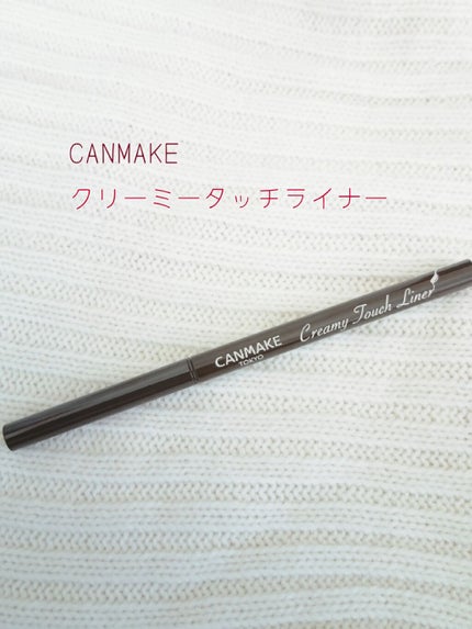 クリーミータッチライナー/キャンメイク/ジェルアイライナーを使ったクチコミ(1枚目)