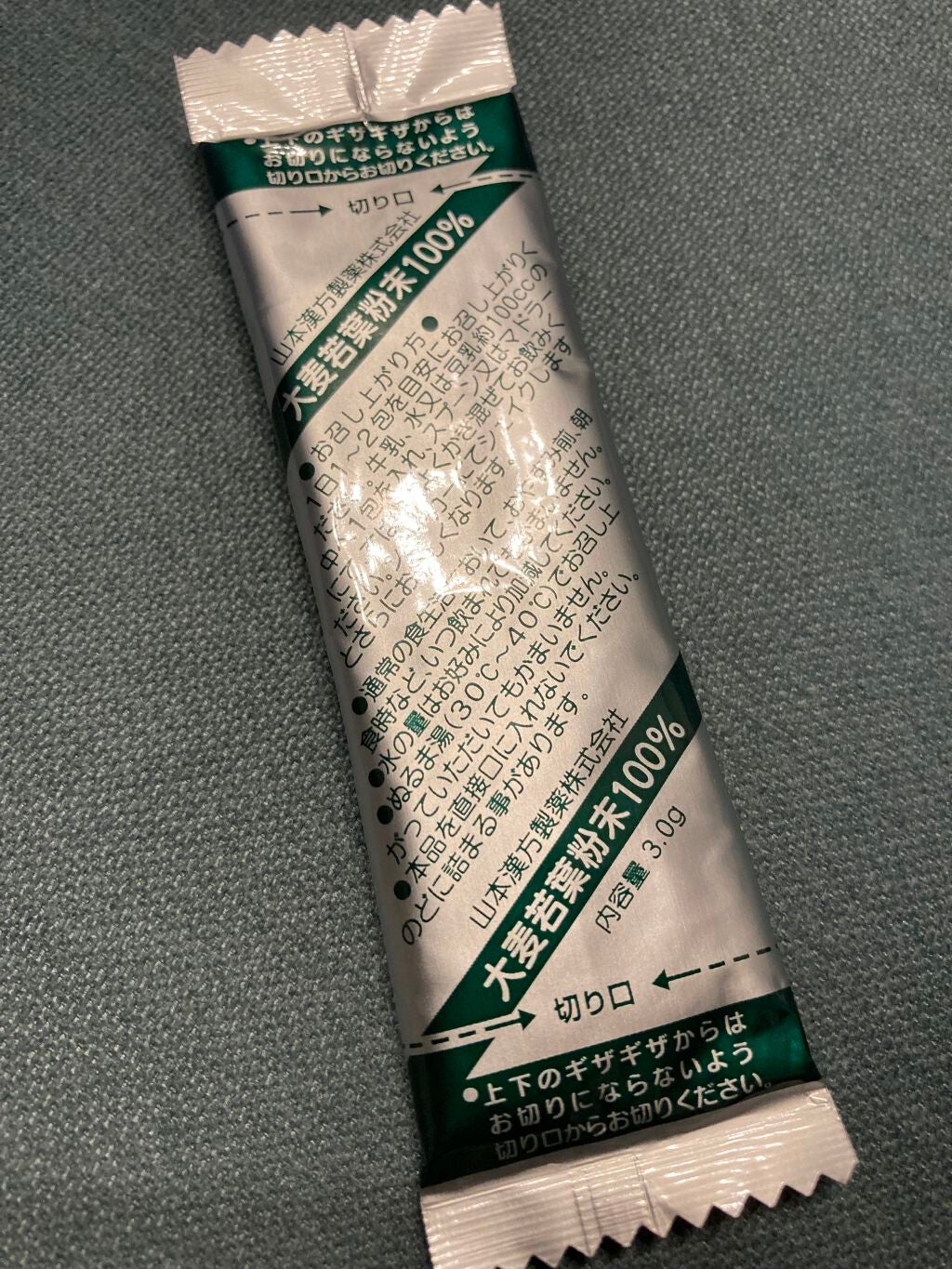 大麦若葉粉末100%/山本漢方製薬/青汁を使ったクチコミ(2枚目)