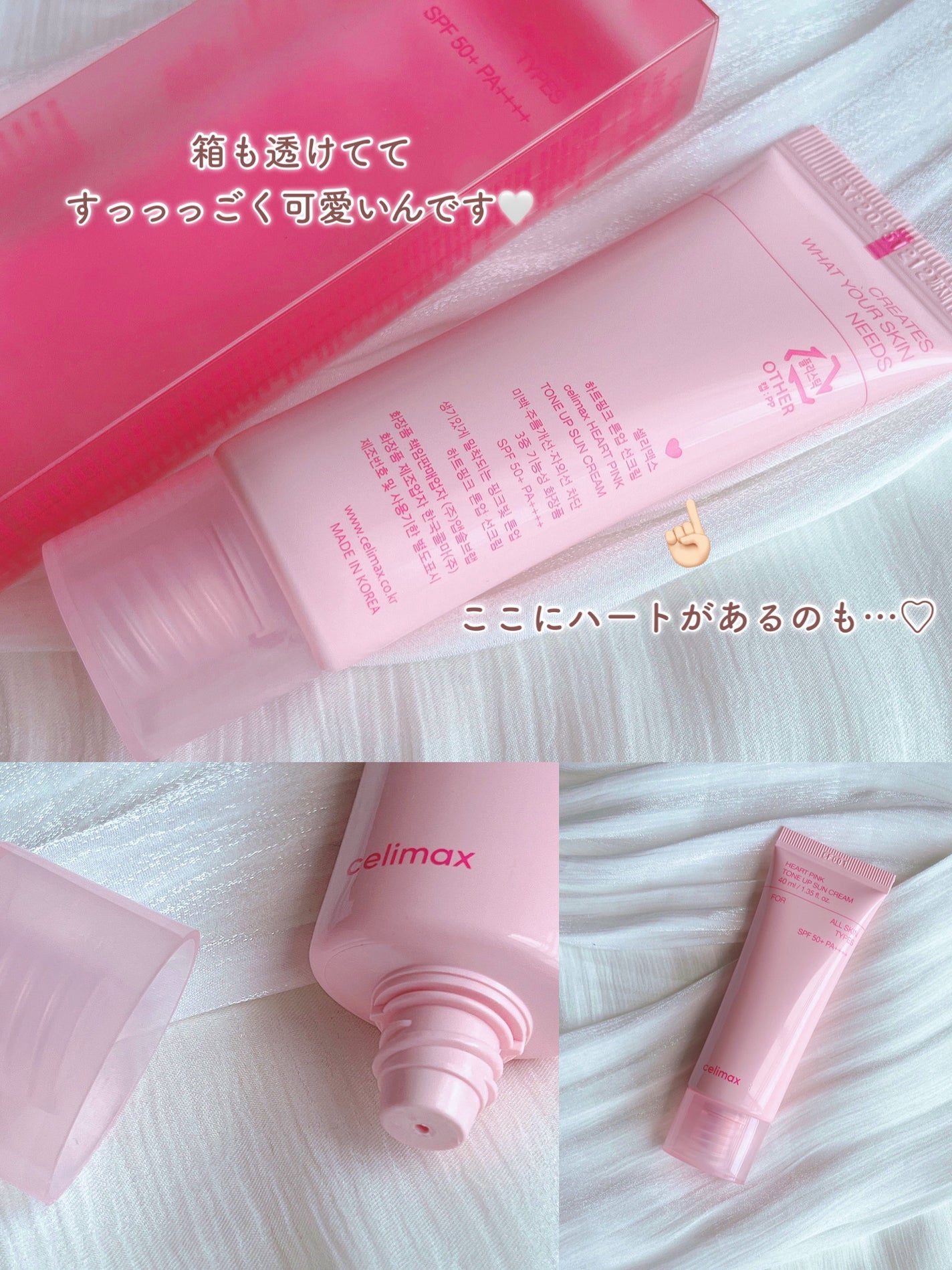 ハートピンクトーンアップサンクリーム/celimax/日焼け止めクリームを使ったクチコミ(5枚目)