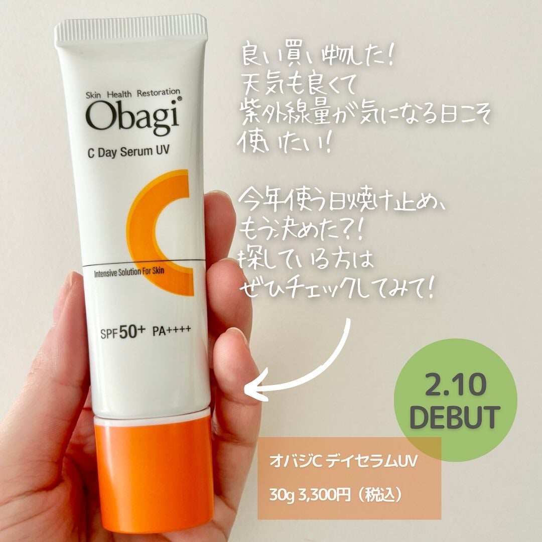 オバジC デイセラムUV/オバジ/日焼け止めクリームを使ったクチコミ(6枚目)