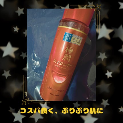 極潤 薬用ハリ化粧水【医薬部外品】/肌ラボ/化粧水を使ったクチコミ(1枚目)