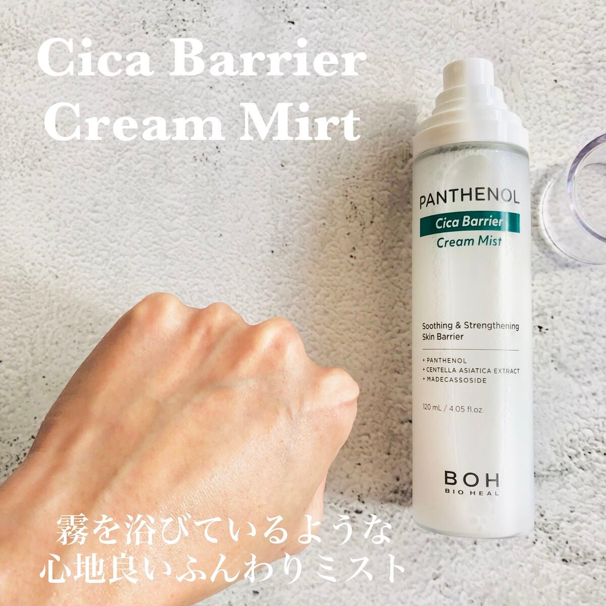パンテノール クリームミスト/BIOHEAL BOH/化粧水を使ったクチコミ(3枚目)