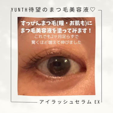 Yunth アイラッシュセラム EX/Yunth/まつげ美容液を使ったクチコミ（3枚目）