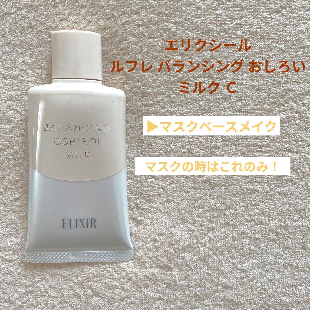 エリクシール ルフレ バランシング おしろいミルク C/エリクシール/乳液を使ったクチコミ(1枚目)