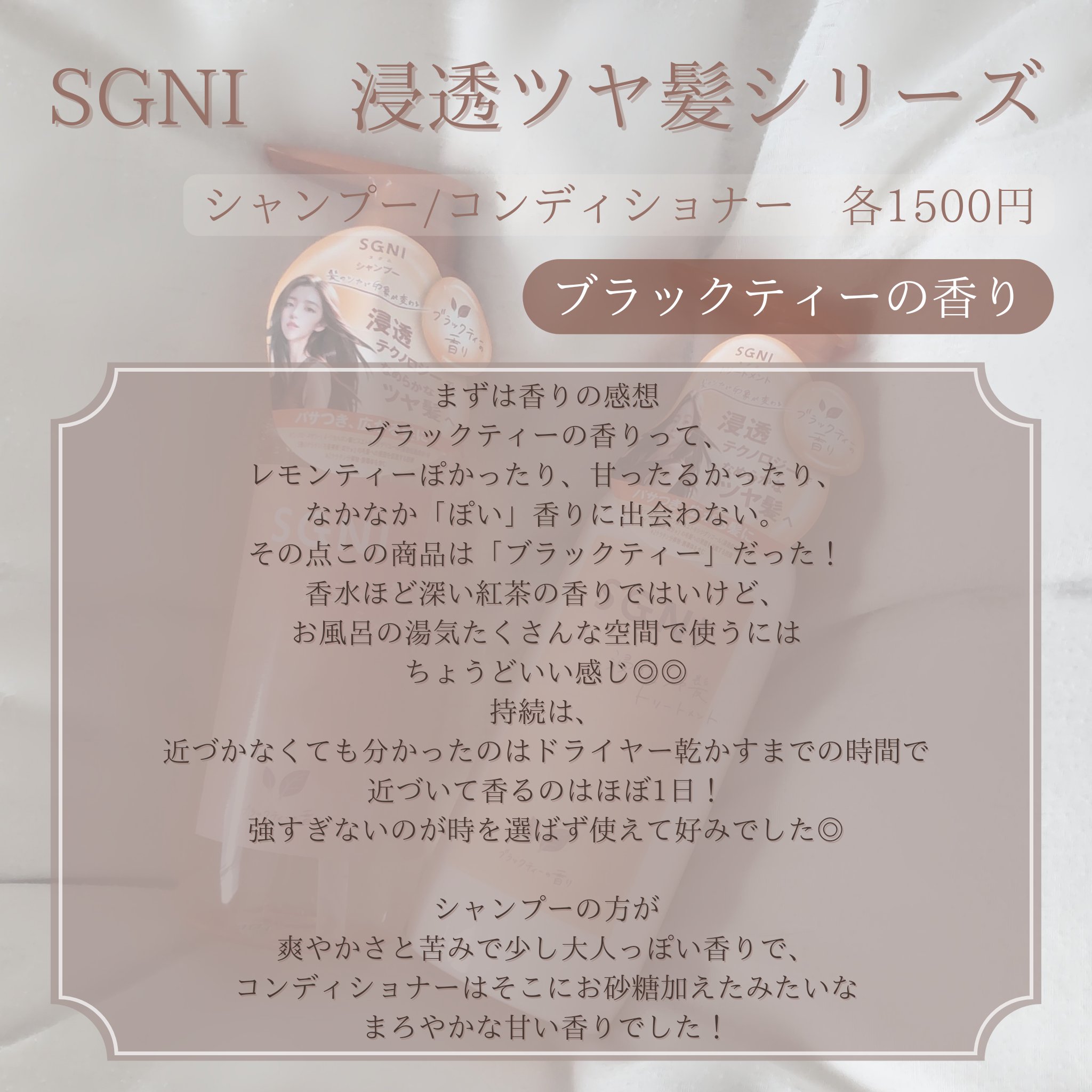 スグニ 浸透ツヤ髪 シャンプー/トリートメント/SGNI/市販シャンプーを使ったクチコミ（2枚目）