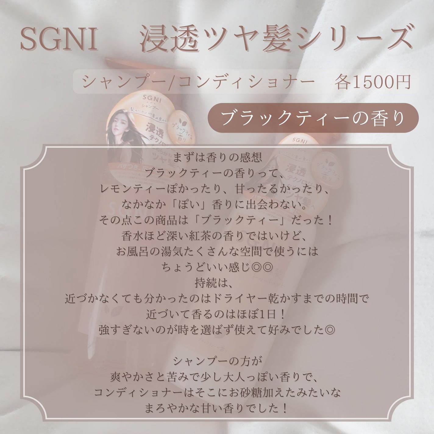 スグニ 浸透ツヤ髪 シャンプー/トリートメント/SGNI/市販シャンプーを使ったクチコミ(2枚目)