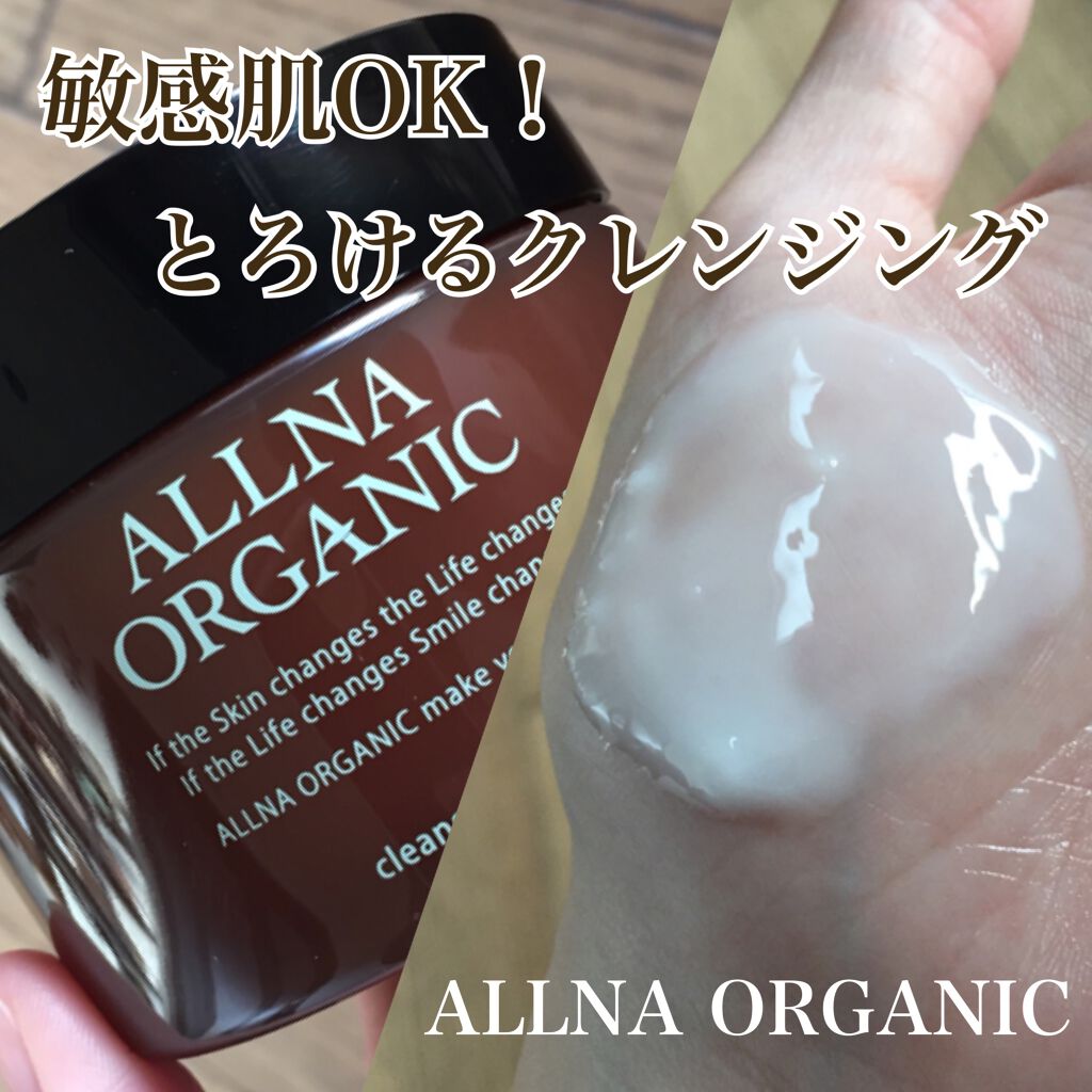 クレンジングバーム/ALLNA ORGANIC/クレンジングバームを使ったクチコミ（1枚目）