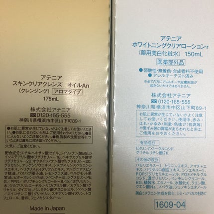 スキンクリア クレンズ オイル アロマタイプ/アテニア/オイルクレンジングを使ったクチコミ(3枚目)