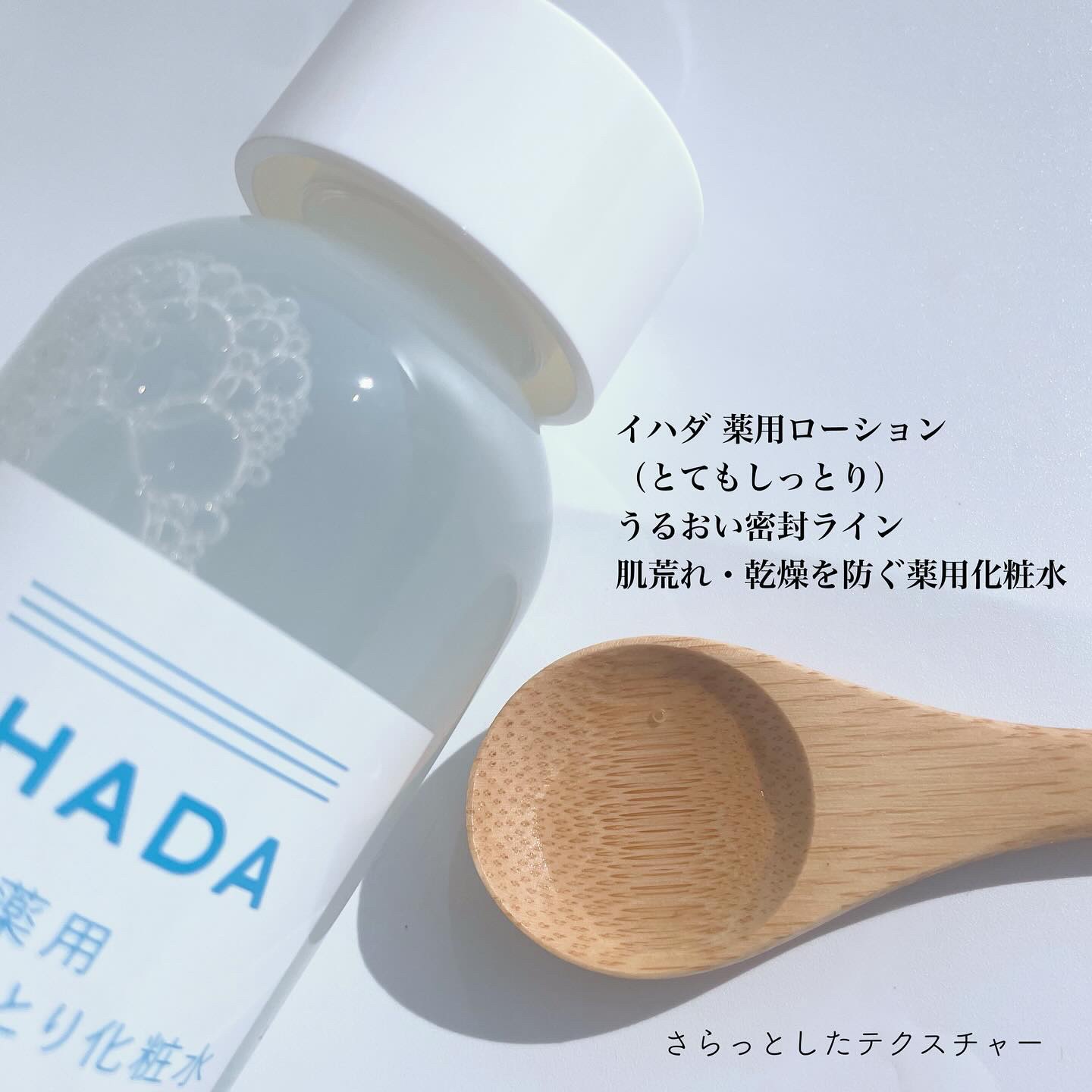 薬用ローション（とてもしっとり）/IHADA/化粧水を使ったクチコミ（2枚目）