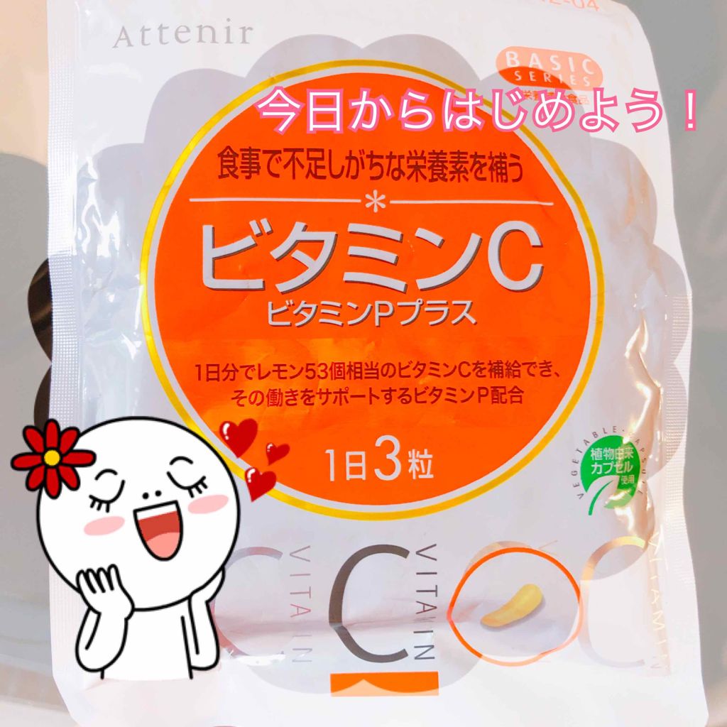 あなたはどっち派?DHC VS アテニア VS ファンケル VS Dear-Natura (ディアナチュラ) サプリメントを徹底比較!「??ビタミンC?は今日..」 by くま?(敏感肌/20代後半) LIPS あなたはどっち派?DHC VS アテニア VS ファンケル VS Dear-Natura (ディアナチュラ) サプリメントを徹底比較!「??ビタミンC?は今日..」 by くま?(敏感肌/20代後半) LIPS