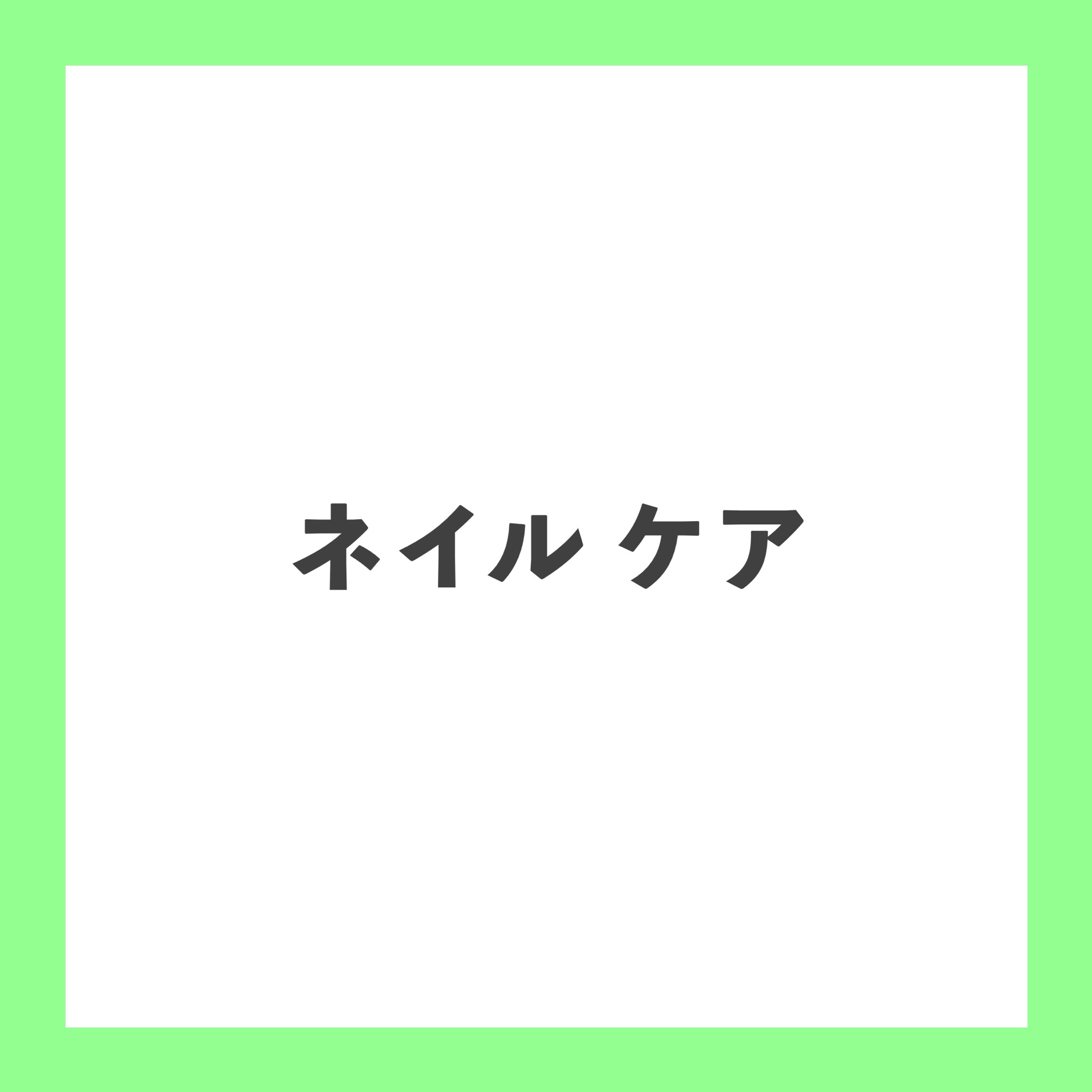 ネイルトリートメント/オルビス/ネイルオイル・トリートメントを使ったクチコミ（1枚目）