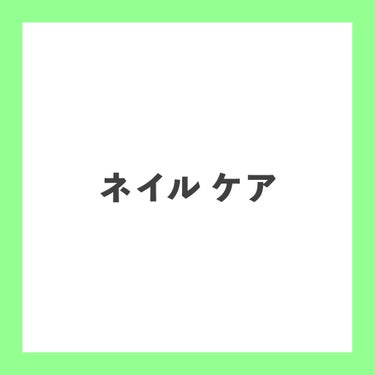 ネイルトリートメント/オルビス/ネイルオイル・トリートメントを使ったクチコミ（1枚目）