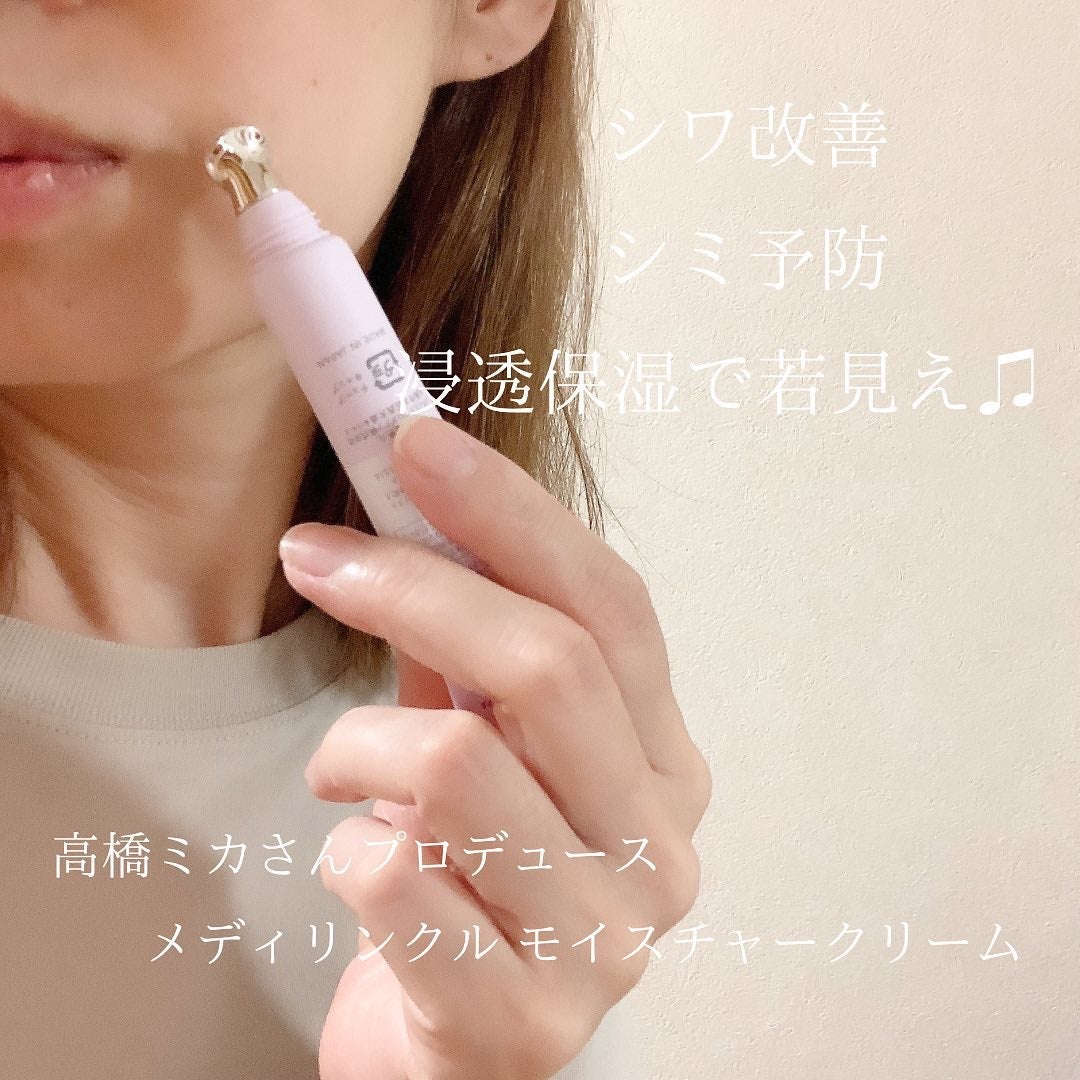 メディリンクル モイスチャークリーム/ミッシーリスト/アイケア・アイクリームを使ったクチコミ(2枚目)