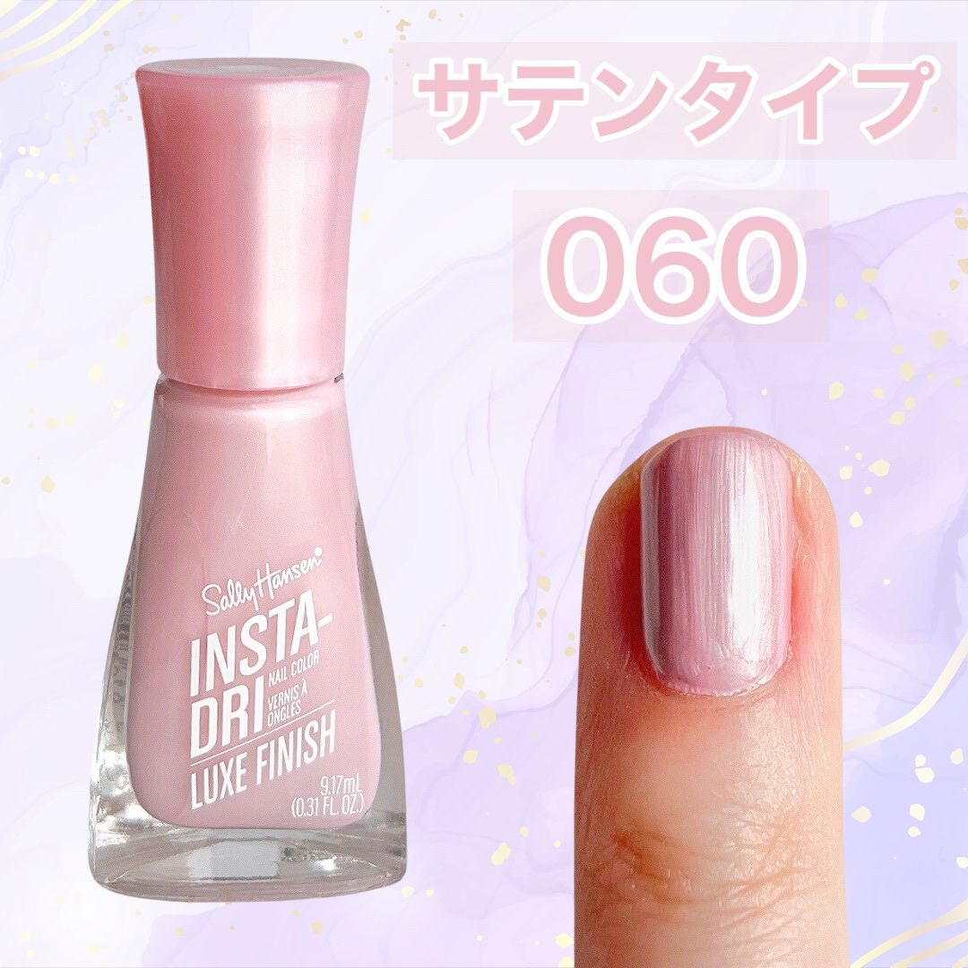 インスタドライ ネイルカラー リュクスフィニッシュ/サリーハンセン/オールインワンネイルを使ったクチコミ（3枚目）