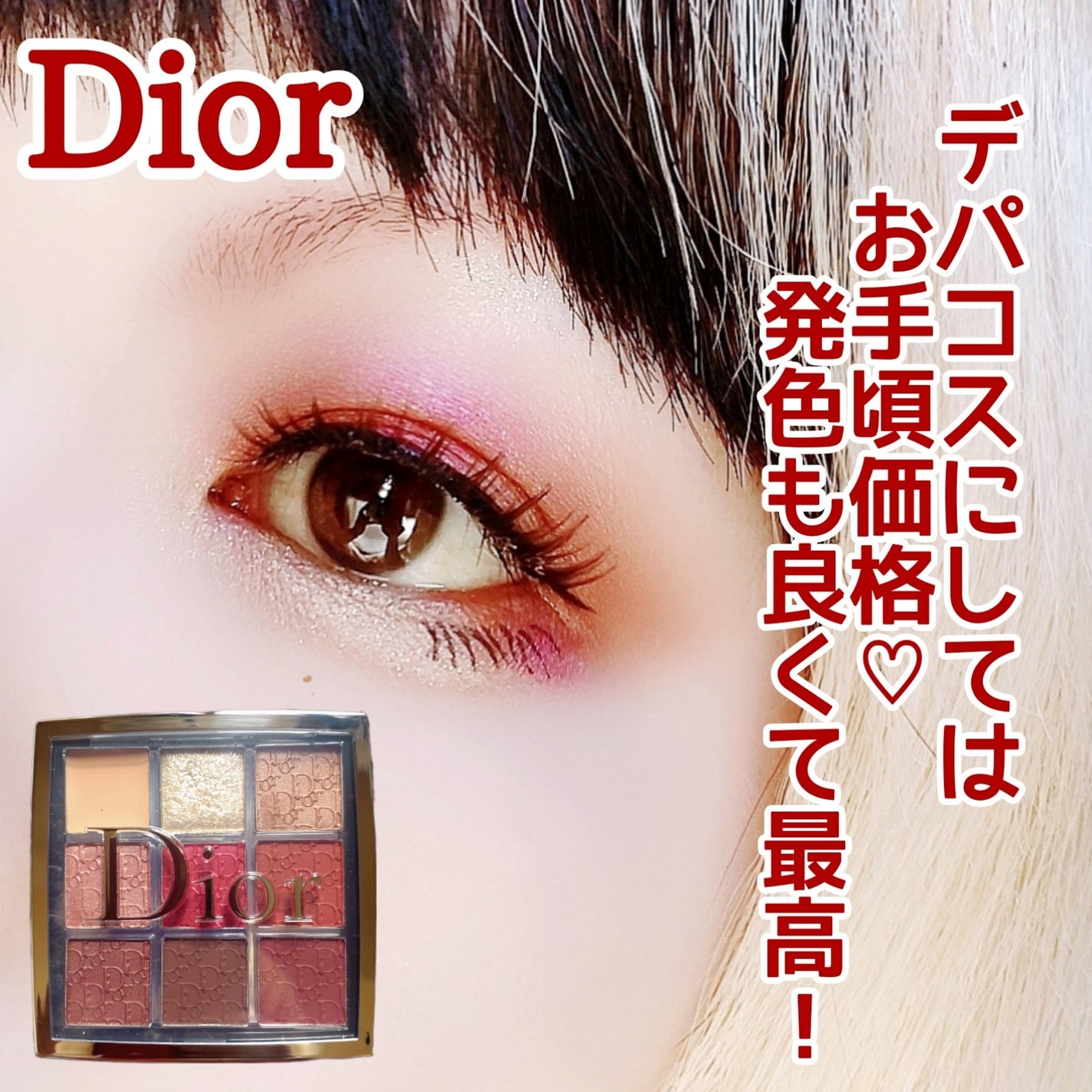 ディオール バックステージ アイ パレット/Dior/アイシャドウパレットを使ったクチコミ(1枚目)
