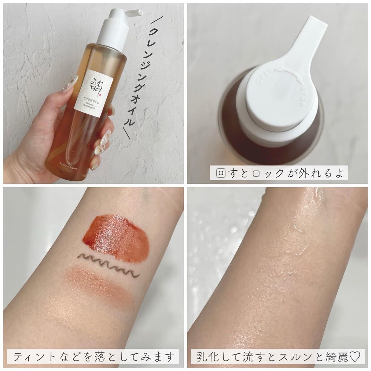 高麗人参 クレンジングオイル/Beauty of Joseon/オイルクレンジングを使ったクチコミ（2枚目）