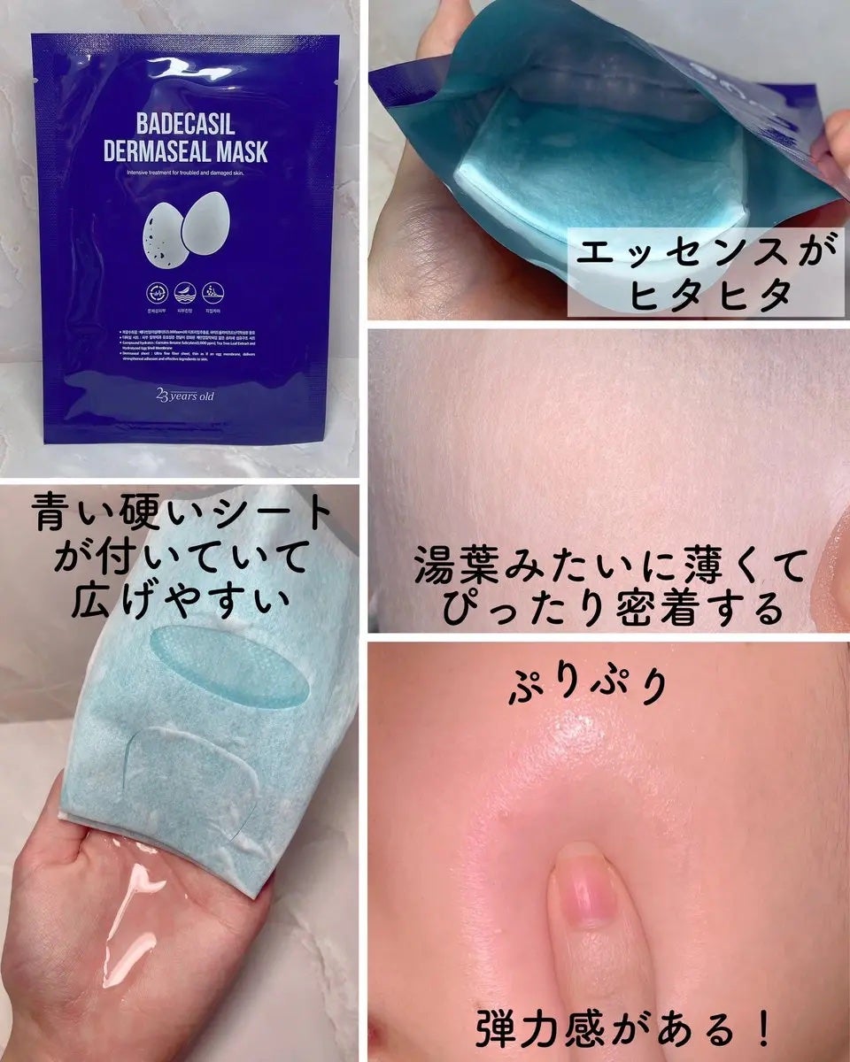 BADECASIL DERMASEAL MASK/23years old/シートマスク・パックを使ったクチコミ(2枚目)