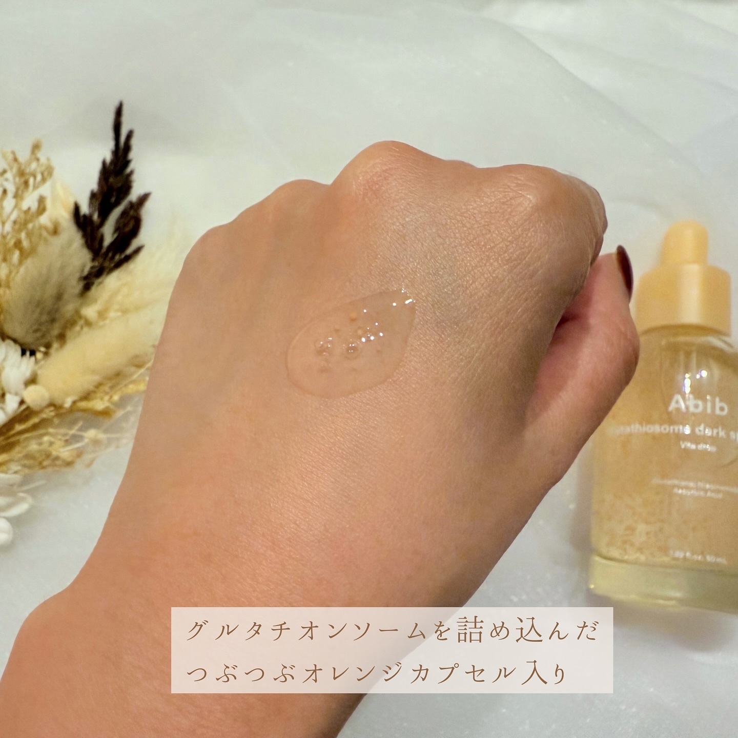 グルタチオンソームダークスポットセラムビタドロップ/Abib /美容液を使ったクチコミ（3枚目）