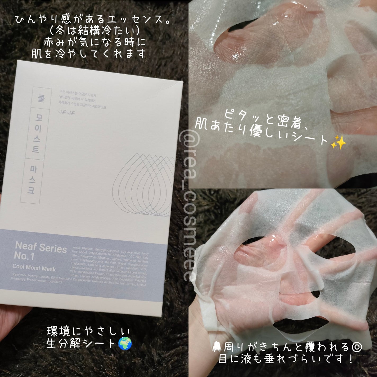 No.1 Cool Moist Mask/ニプニプ/シートマスク・パックを使ったクチコミ(3枚目)
