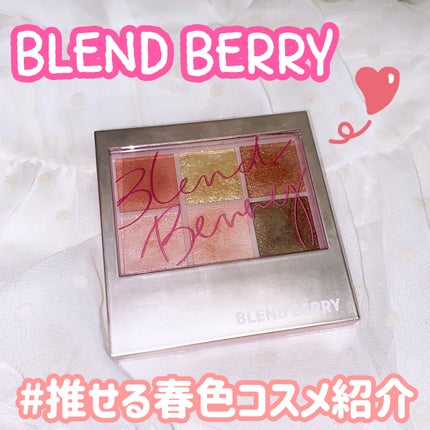 オーラクリエイション/BLEND BERRY/アイシャドウパレットを使ったクチコミ(1枚目)