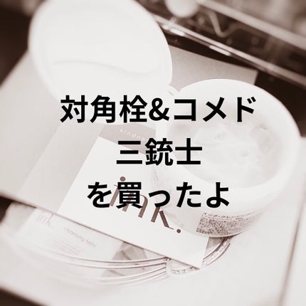 大人のニキビ対策 薬用美白クリーム/肌美精/フェイスクリームを使ったクチコミ(1枚目)