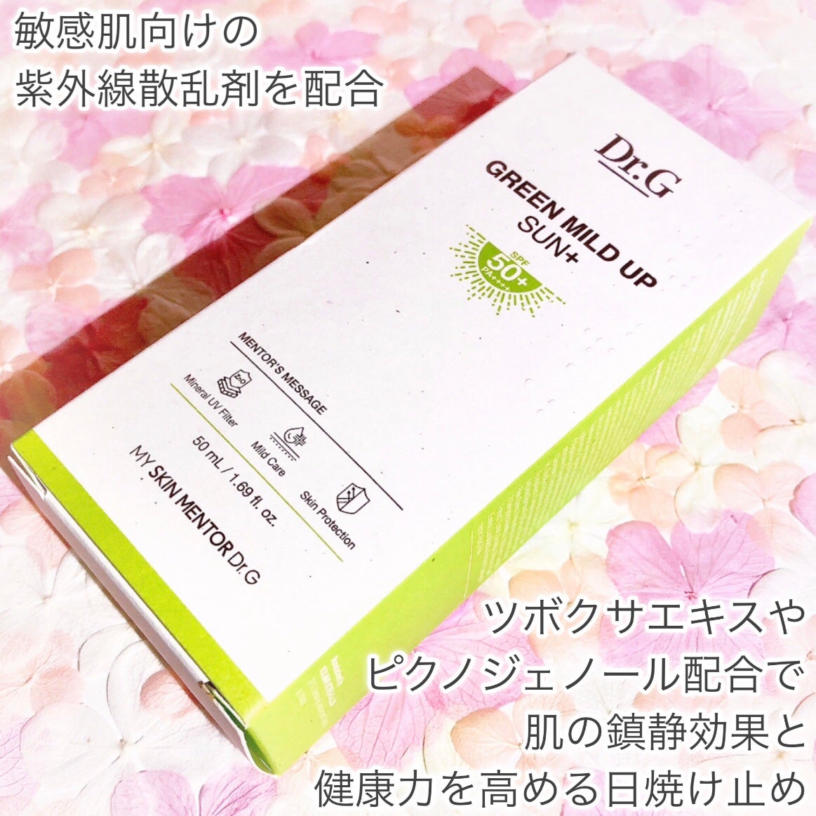 グリーンマイルドアップサンプラス/Dr.G/日焼け止めクリームを使ったクチコミ(2枚目)