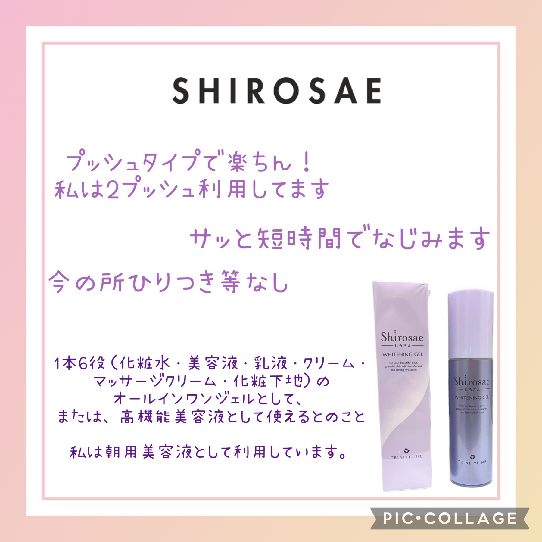 しろさえ ホワイトニングジェル 120g/トリニティーライン/オールインワン化粧品を使ったクチコミ（2枚目）