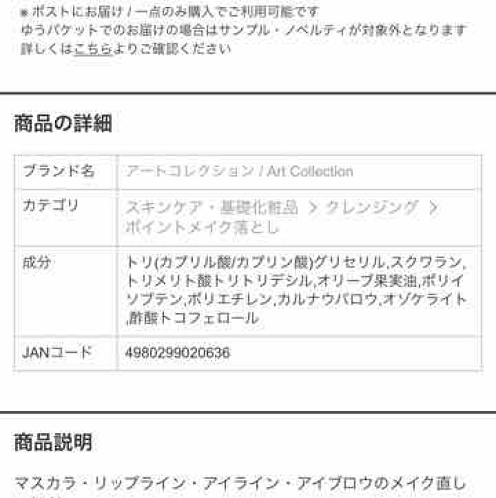 AT メイク直しペン/Art Collection/ポイントメイクリムーバーを使ったクチコミ(4枚目)