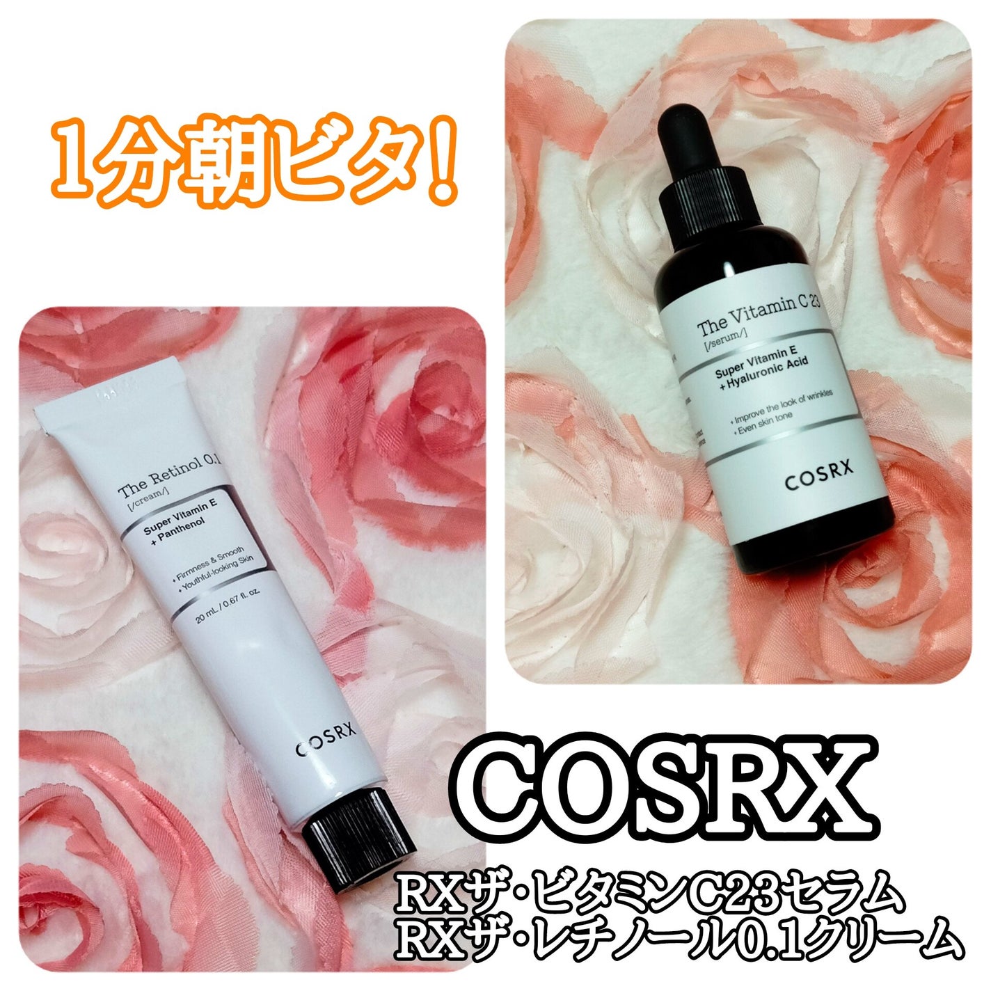 RXザ・ビタミンC23セラム/COSRX/美容液を使ったクチコミ(1枚目)