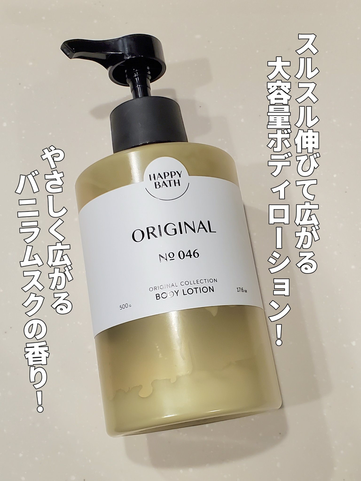 オリジナルコレクションボディローション/HAPPY BATH/ボディローションを使ったクチコミ（1枚目）