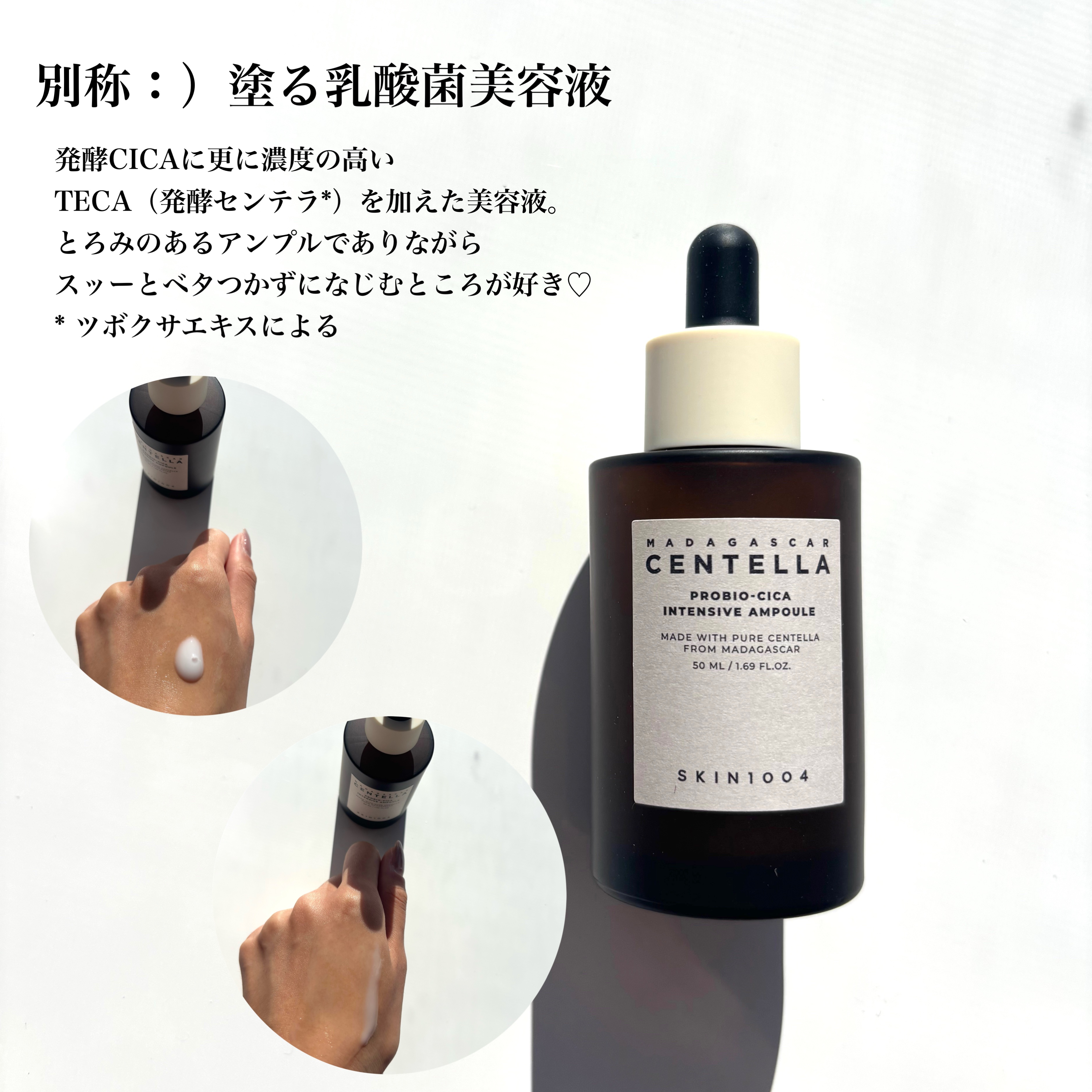 プロバイオシカ インテンシブ アンプル/SKIN1004/美容液を使ったクチコミ（3枚目）