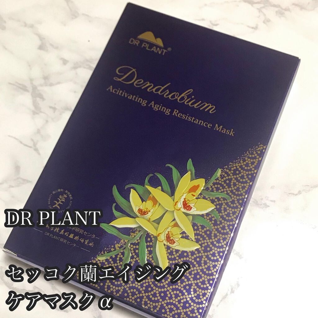 セッコク蘭エイジングケアマスクα/DR PLANT/シートマスク・パックを使ったクチコミ(2枚目)
